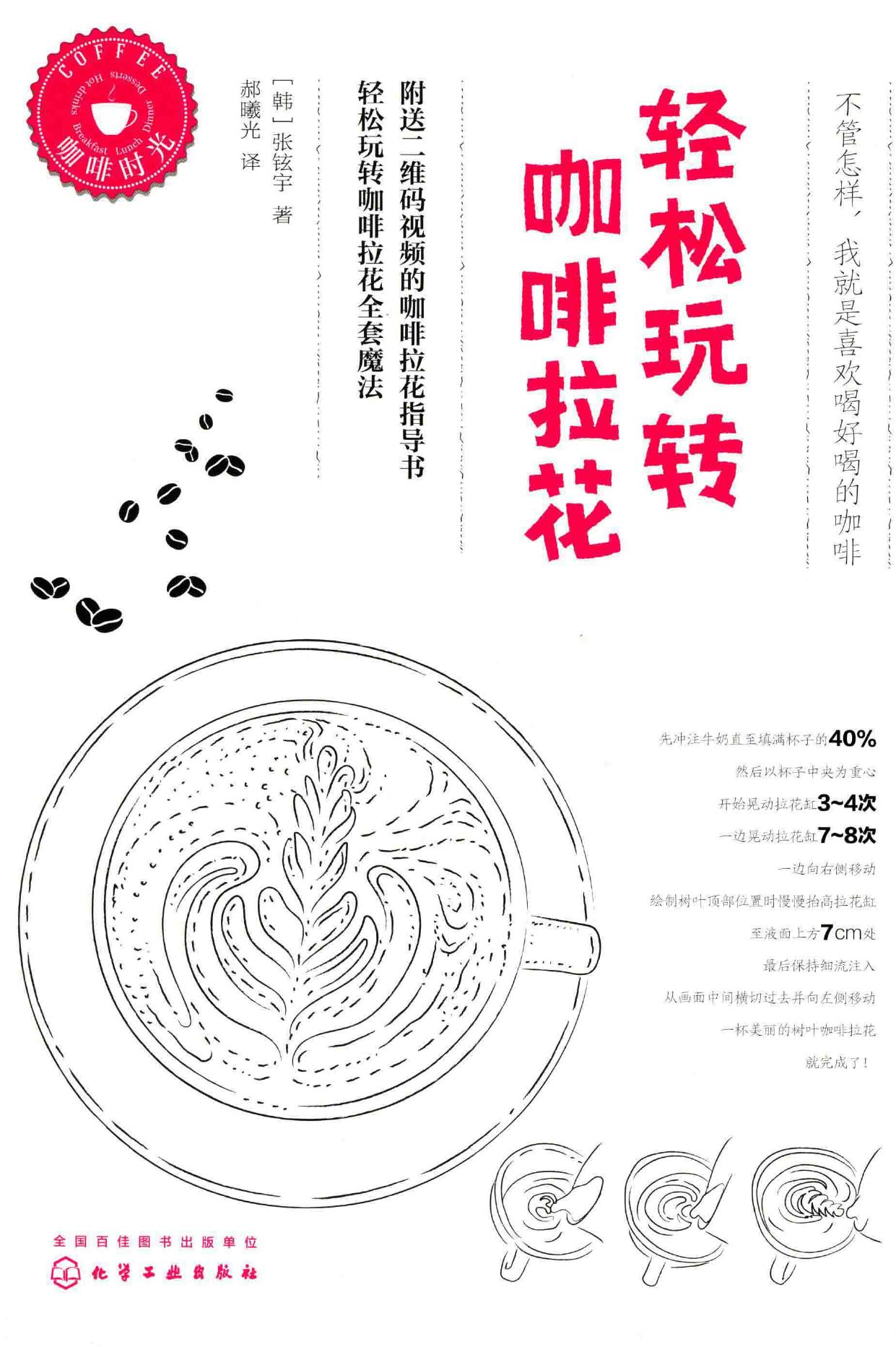轻松玩转咖啡拉花 -- 13925195 -- a758cfb971c56018e56c1e9c35980e6d -- Anna’s Archive